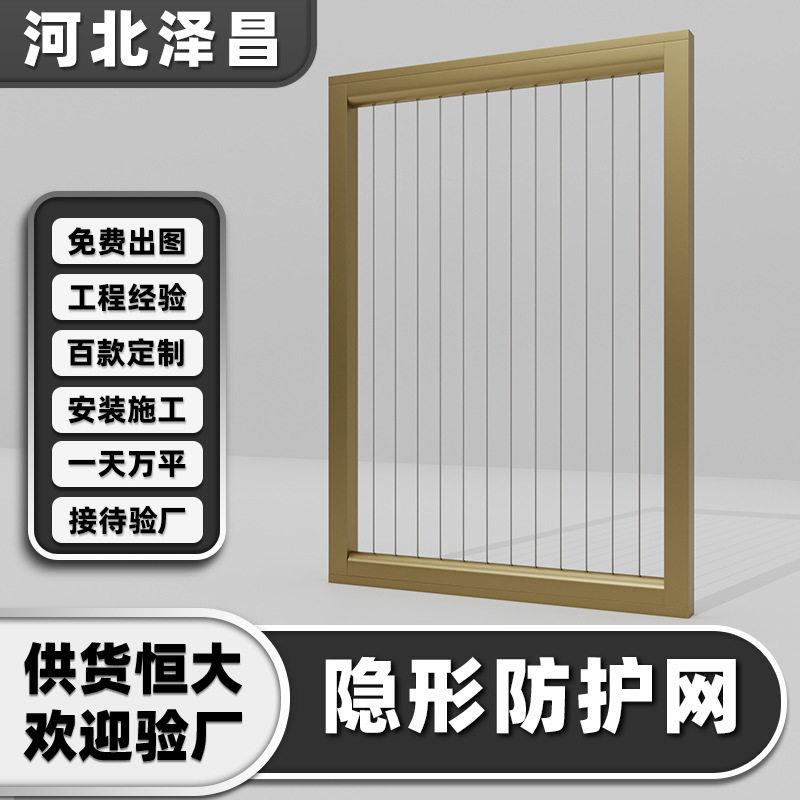 恒大飘窗护栏隐形护栏厂家铝合金隐形栏杆不锈钢绳楼盘隐形防护网