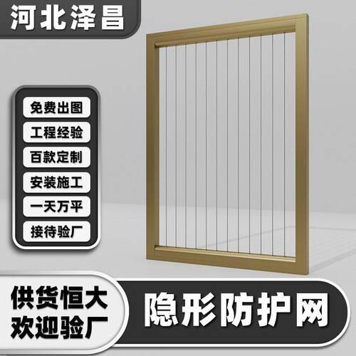 恒大飘窗护栏隐形护栏厂家铝合金隐形栏杆不锈钢绳楼盘隐形防护网