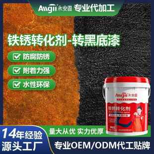 免除锈免打磨仿换用金属防腐底漆水性防锈漆铁用固锈剂铁锈转化剂