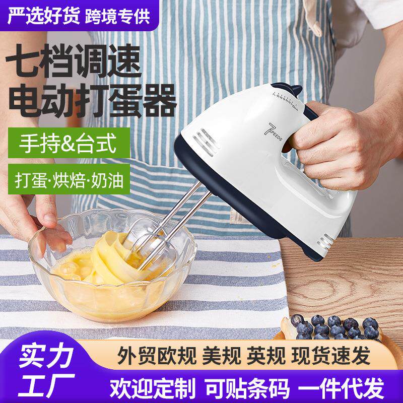 跨境新品打蛋器电动家用台式打蛋机打发器和面糊手持搅拌机插电款