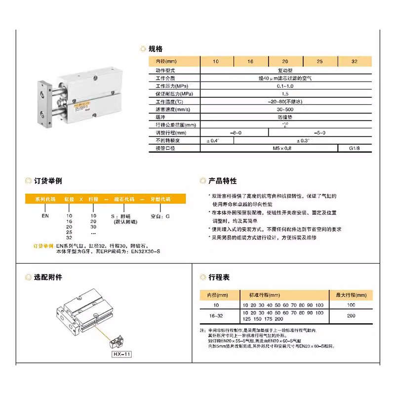 EMC亿太诺双轴气缸EN10/16/20/25/32X10X20X30X40X50X60X70X300-S