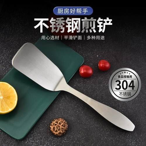 304不锈钢家用厨房小号迷你锅铲炒菜煎饼煎蛋加厚牛排铲平煎铲子