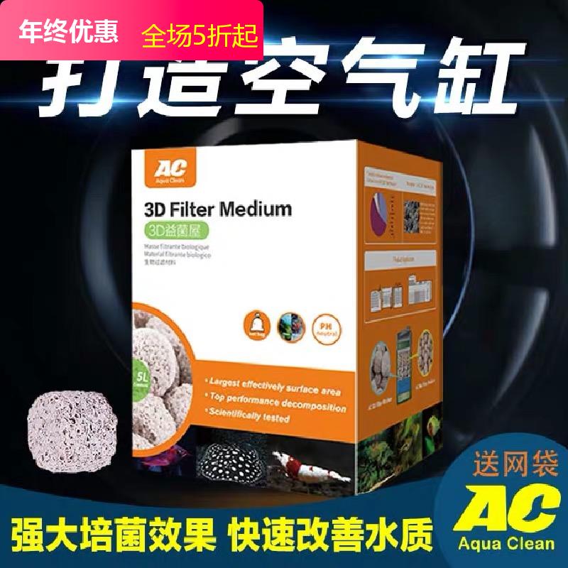 AC滤材中空培菌球石英鱼缸净水过滤材料纳米套装细菌屋球小颗粒环