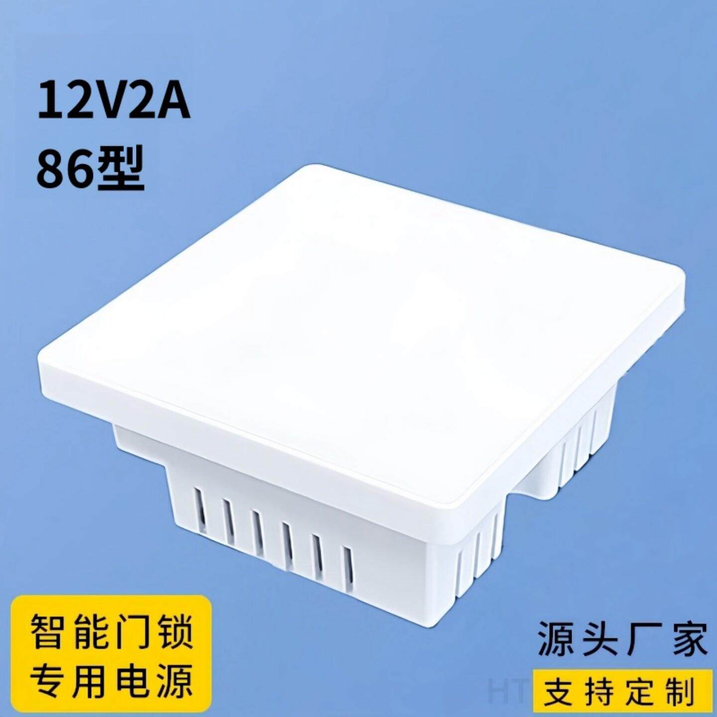 86型12V2A电源适配器智能门锁外接电源LED灯带可视门玲开关变压器