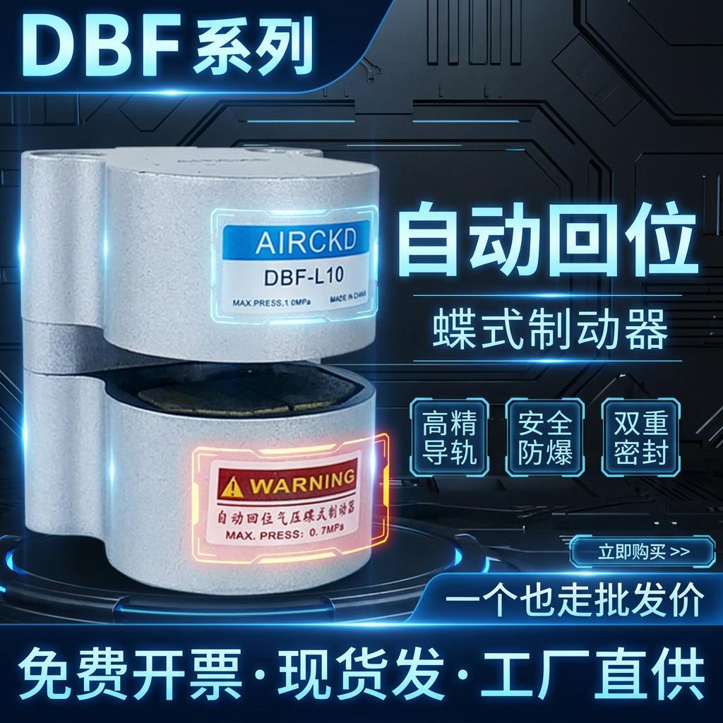 车床气动刹车气缸制动器DBF-L8/10/15/20数控机抱闸空压碟式制动