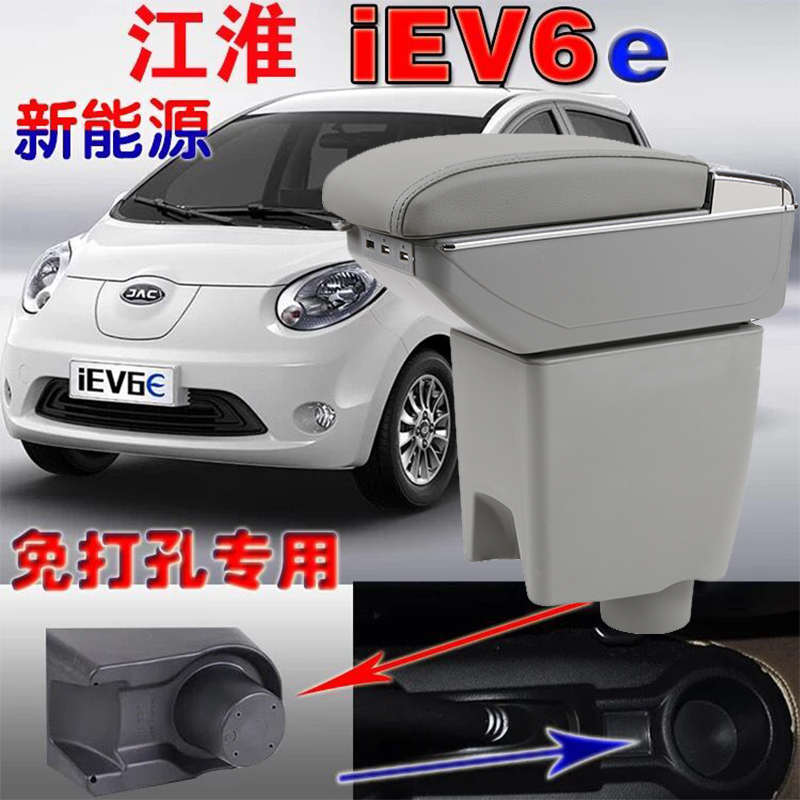 江淮iev6e iev4 iev7汽车专用中央扶手箱 悦悦储物盒改装配件热卖