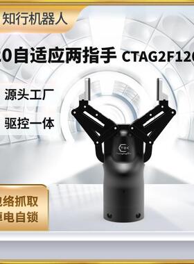 协作机器人电动夹爪柔性力控120mm两指夹具伺服电爪夹CTAG120