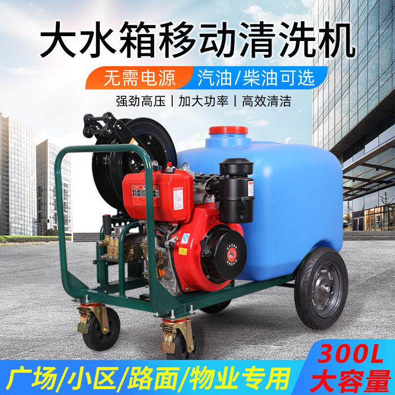 物业小区柴油洗地机300L带水箱超压清洗机管道疏通机洗车机水枪