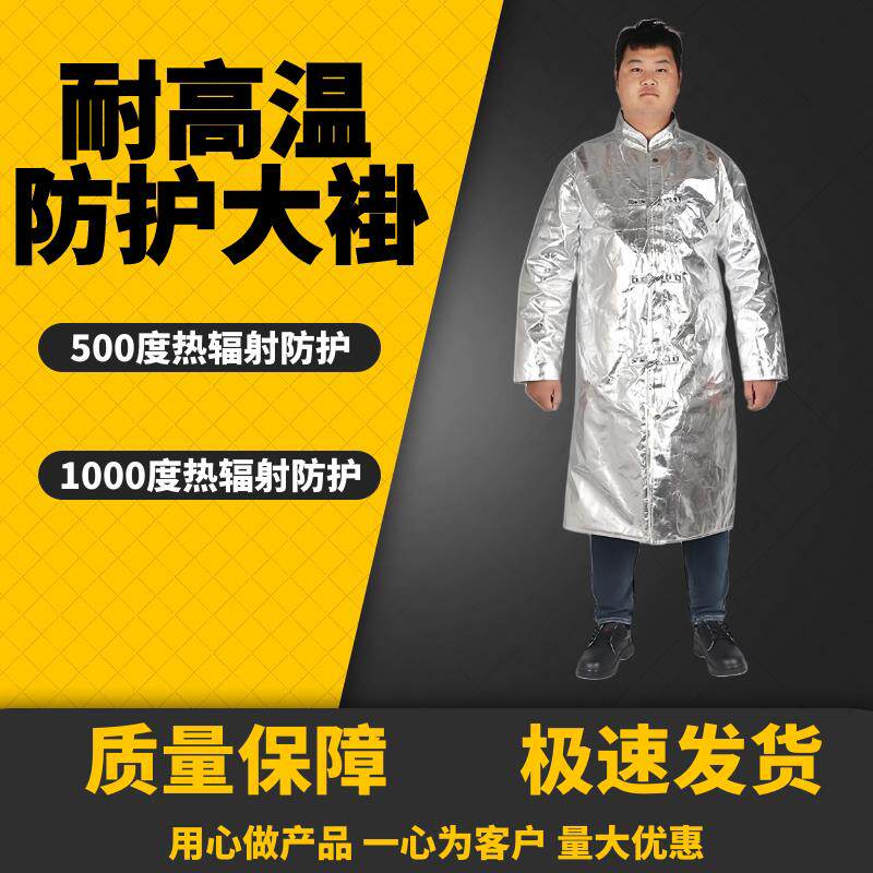 隔热服炉前工耐高温防护衣防火服阻燃服防烫工作服防热大衣大褂