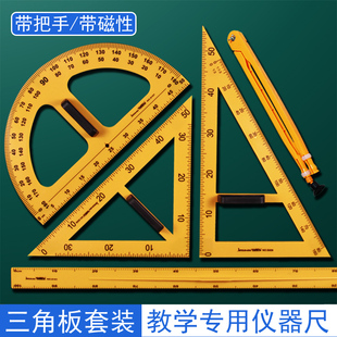 三角尺三角板教师用磁吸大号大码绘图套装教学仪器尺尺子圆规量角