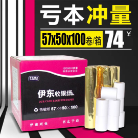 收银纸57x50热敏纸外卖打印纸，58mm小票纸，100卷式超市美团外卖纸