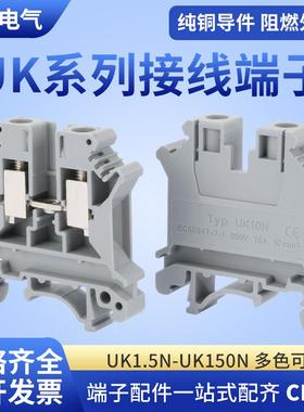 UK2.5b快速接线端子uk2.5b3n5n6n10n16n25n35n50n导轨电压端子排