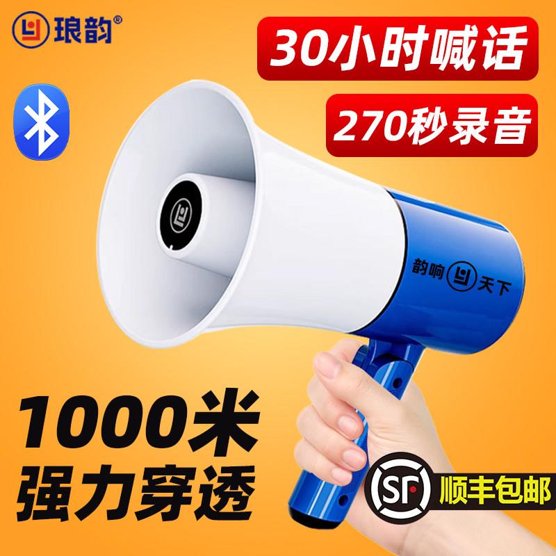 琅韵喇叭地摊喊话器手持充电小喇叭扬声器户外宣传录音大声公蓝牙