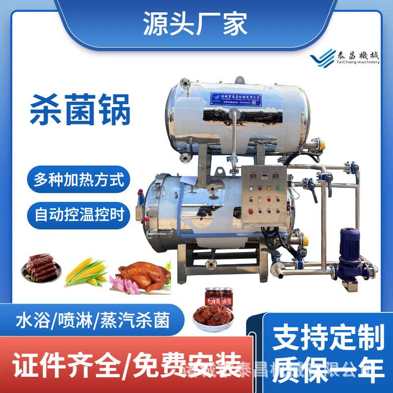 大型糍粑年糕杀菌设备豆干反压灭菌锅全自动宠物粮高温高压杀菌釜