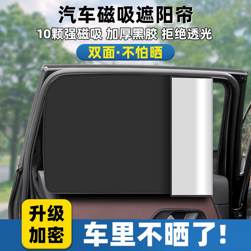 汽车磁性遮阳帘车窗磁吸式遮阳挡车内隔热防晒遮阳板车窗帘遮光帘