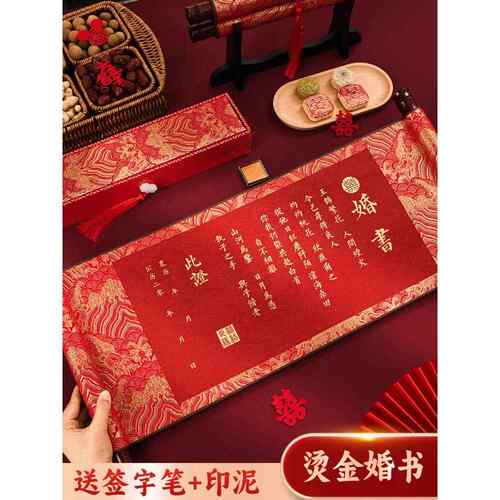 中式订婚书手卷高级感中国风婚书空白卷轴结婚手写送日子书下聘书