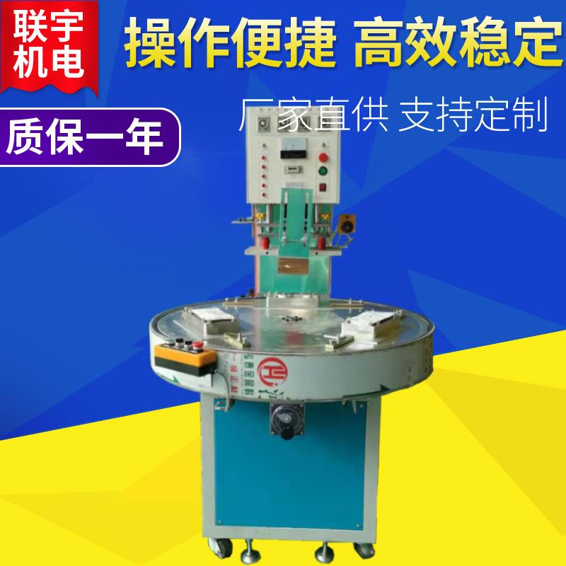 医用透析纸杜邦机纸工泡泡罩高频热合壳封口三位转盘式包联宇机电