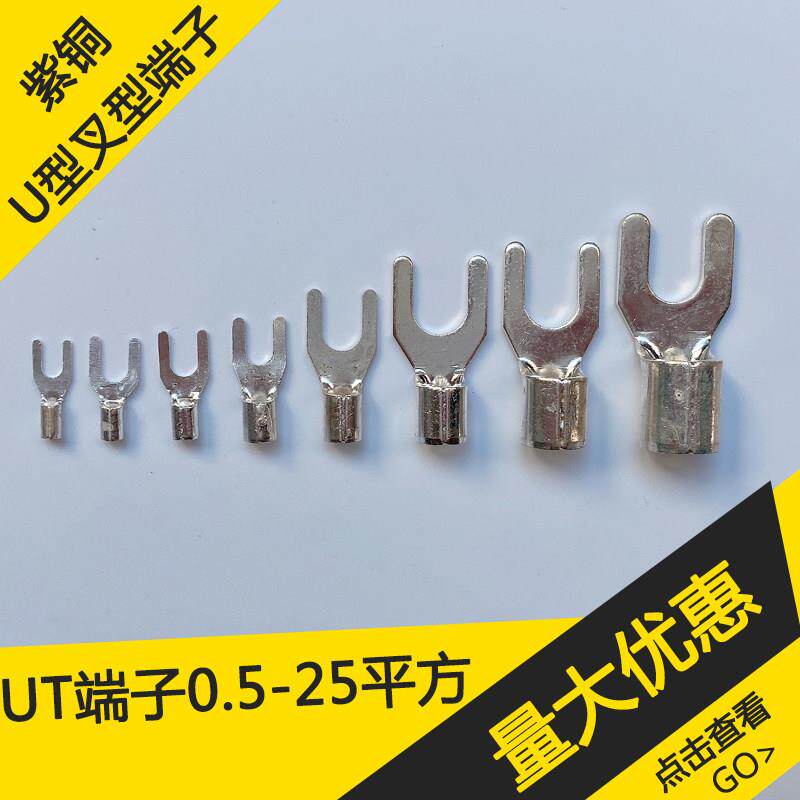 1平方铜鼻子冷压接线端子UT1-3-4线鼻子U型叉型铜线耳端子1000个