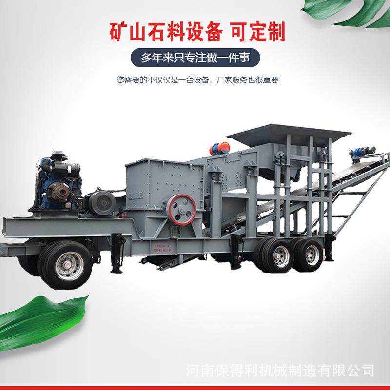 石料玄武岩移动破碎机建筑垃圾移动破碎站青石破碎机