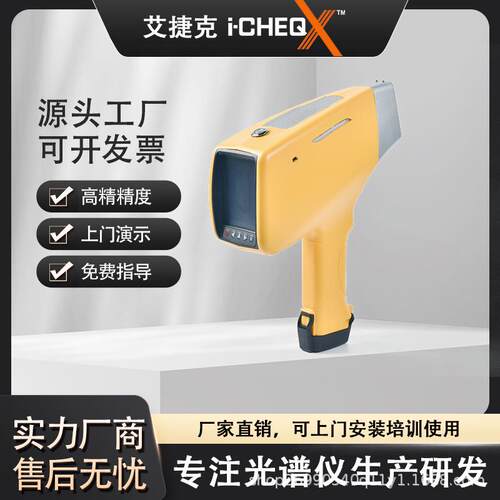 手持式荧光光谱仪不锈钢合金分析仪矿石土壤分析仪ROHS分析仪