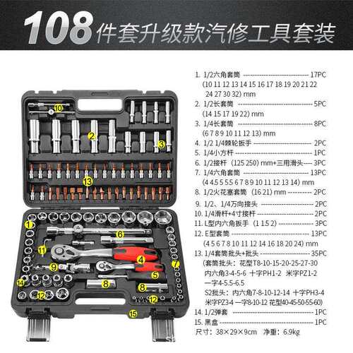 108件汽修套筒扳手汽车工具大全套装组合维修套头棘轮多功能工具