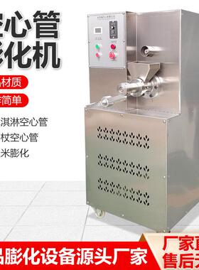龙翔拐杖空心管机冰淇淋膨化机螺旋膨化设备电加热食品级新款