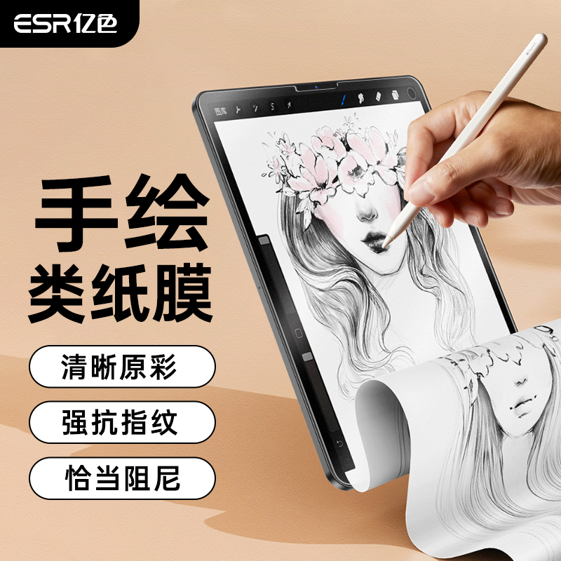 亿色适用ipad类纸膜pro2022新款11寸12.9英寸air5/4膜2021平板2020手写pro磨砂磁吸书写贴膜钢化膜8/9纸质