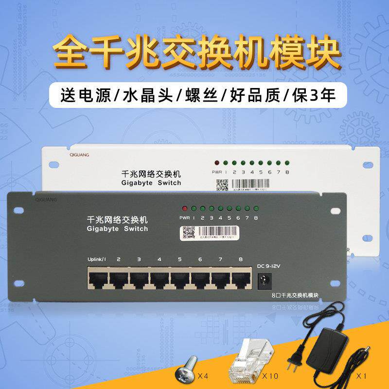 起光通讯全千兆网路交换机模块1000M弱电箱光纤箱高速分网5/8口