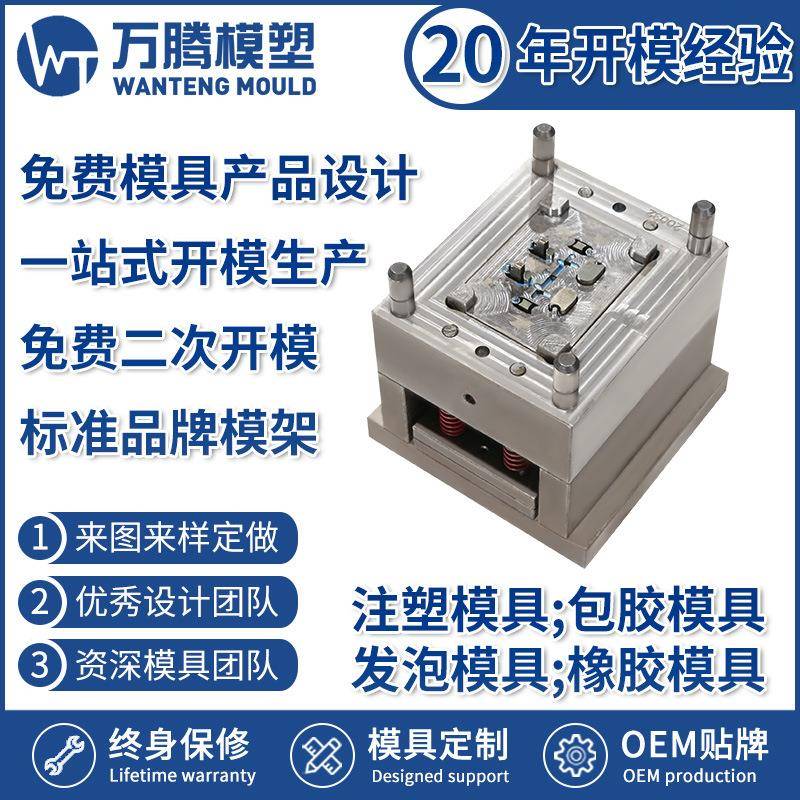 教具支架配件注塑模具WT2208宁波模具厂家快速报价免费设计