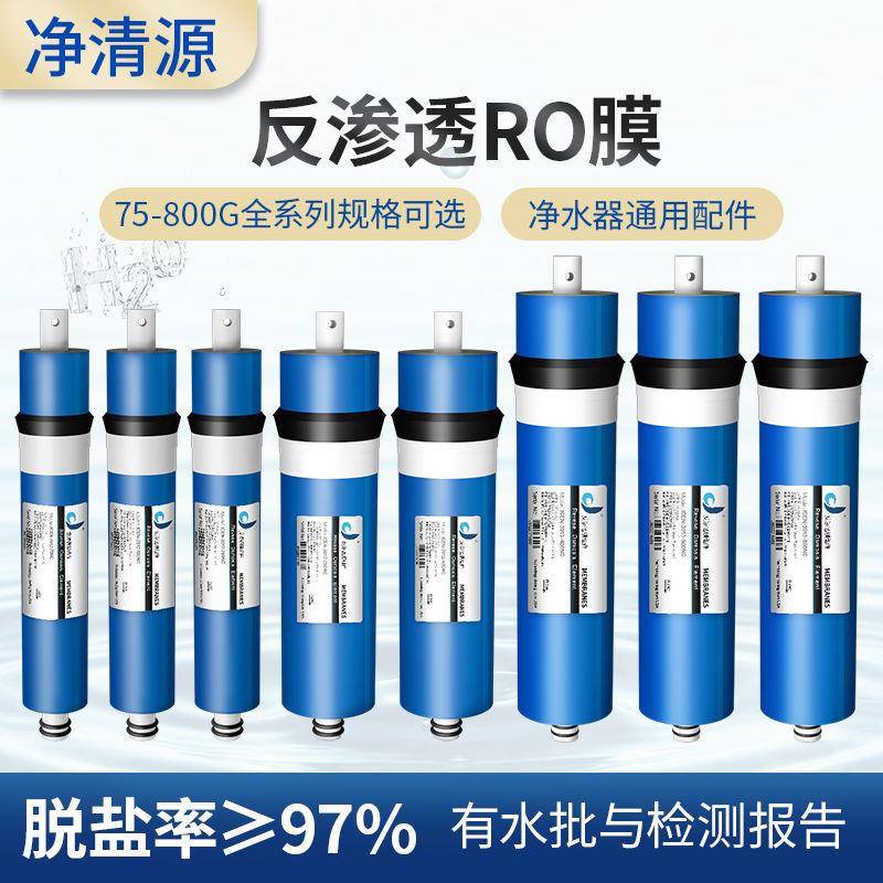 家用净水机RO膜滤芯75g100g400g反渗透膜RO直饮纯水机通用滤芯