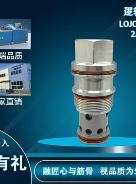 直销液压螺纹插装逻辑阀LOJC-XDN-2AN1,插孔为T-19A