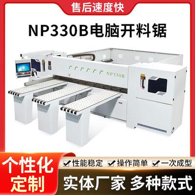 NP330B电子开料锯木工机械全自动切割精密推台锯裁板锯数控实木