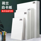 荷兰卡纸A4加厚手工硬卡纸4K封面硬纸板8开A3黑卡白卡红蓝黄绿紫