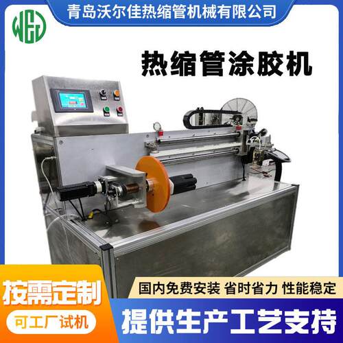 指套热缩管涂胶机设备 热缩套管涂胶设备 沃尔佳供应