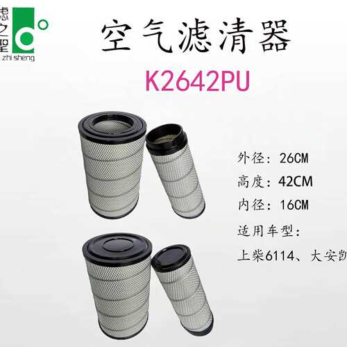 K2642PU/M3020-1109101-937上柴发动机空气粉尘颗粒滤清器滤芯