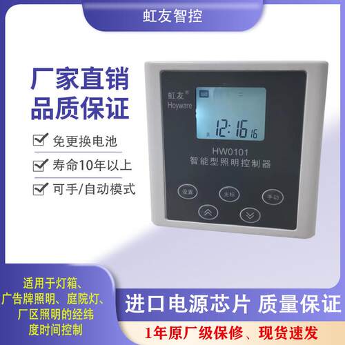 智能照明控制器86型面板 经纬度自动控制 灯箱广告定时开关