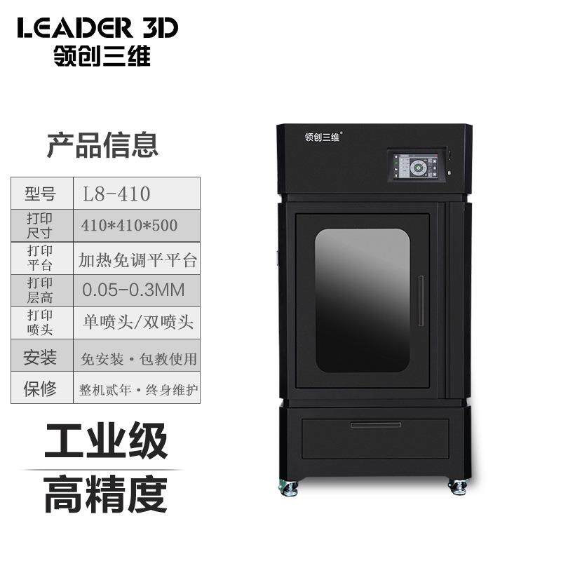 领创三维高精度工业3D打印机大尺寸恒温机箱ABS碳纤维尼龙PC