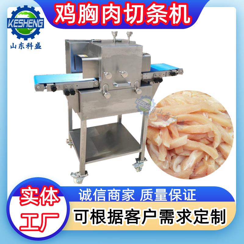 切鸡柳设备 鸡胸肉切片切条一体机 雪花鸡柳成型机 开片机厂家