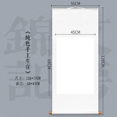 正品锦半记徽堂全精大裱手工宣纸空白画 绫画轴中堂挂轴写意国画
