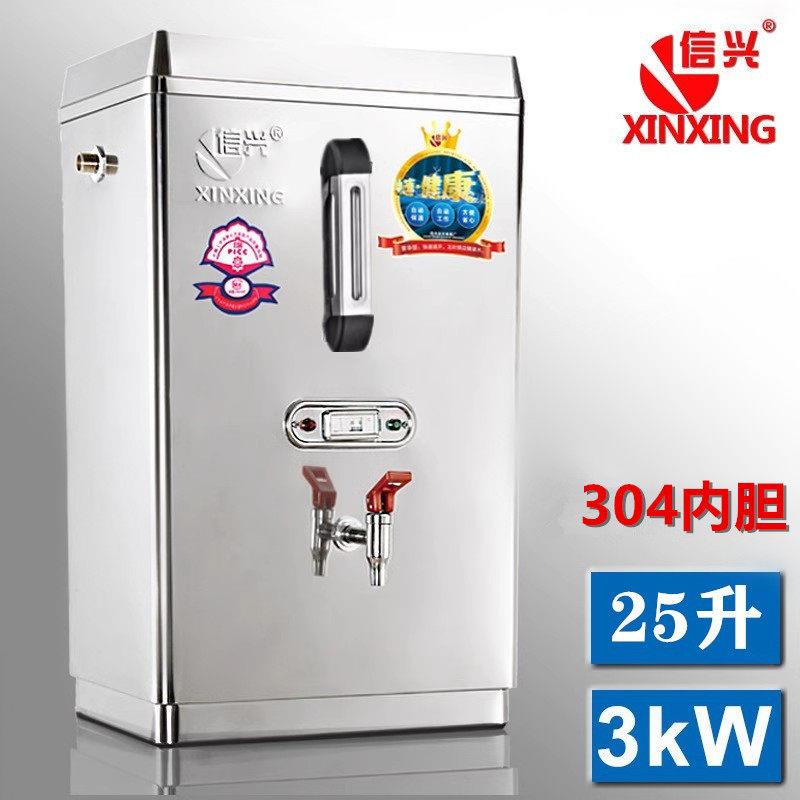 信兴商用开水器全自动不锈钢烧水器大容量烧水桶3KW电热开水机25L