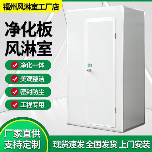 净化板风淋室彩钢板单人单吹双人双吹食品厂工厂用无尘车间风淋门