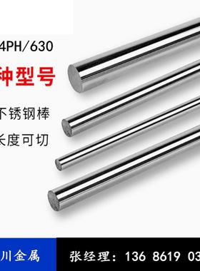 630不锈钢棒17-4PH研磨棒实心圆棒2 3 4 5 5.3 6 6.3 7 8 9 10mm