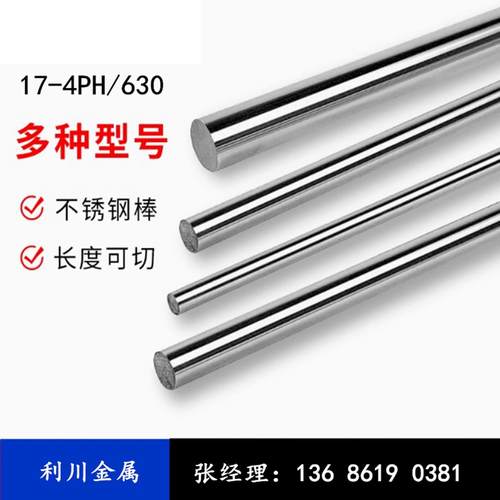 需定制630不锈钢棒17-4PH研磨棒实心圆棒2 3 4 5 5.3 6 6.3 7 8 9