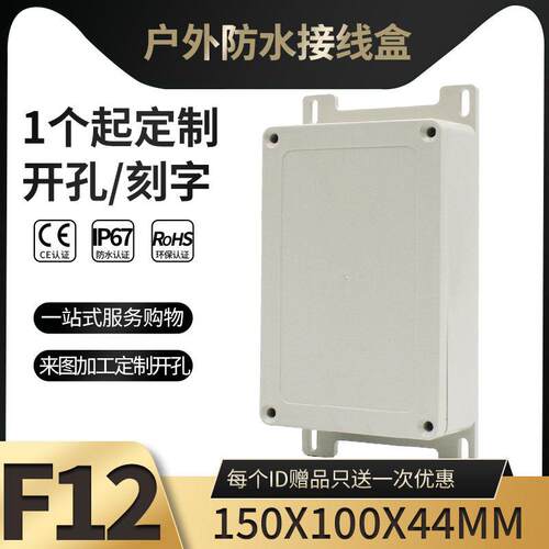 塑料防水接线盒F12室内外防雨长方形耳朵端子盒150*100*44mm明装