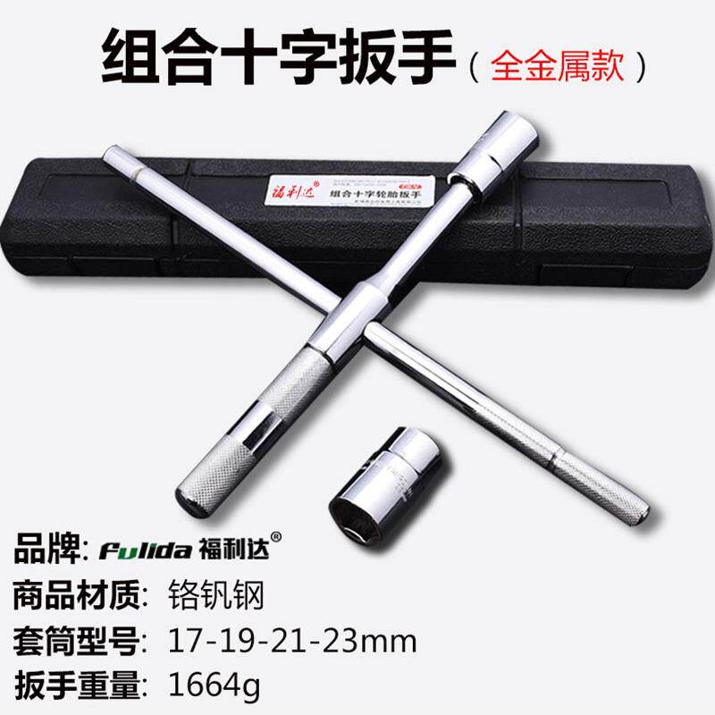 正品车轮胎十字汽汽扳手车换工具十字架套筒卸轮胎车用加胎长板手