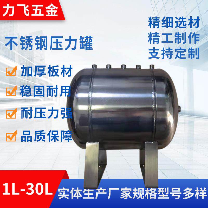 小型304不锈钢储气罐压力罐真空罐空气缓冲罐5L-20L厂家供应