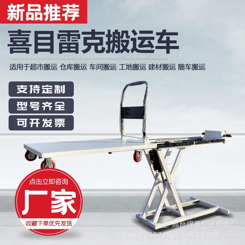 雷克搬运车平板车电动升降车随车液压升降小型手推车劳动车工具车