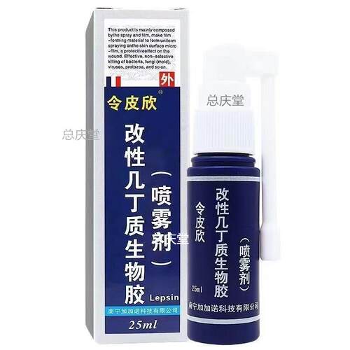 令皮欣改性几丁质生物胶喷雾剂令皮欣喷雾剂令皮欣几丁质正品包邮