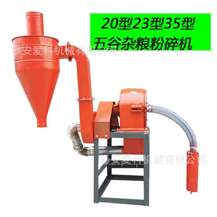 五谷杂粮自吸粉碎机一体机饲料可配2相电3相电家用都可以网孔可调