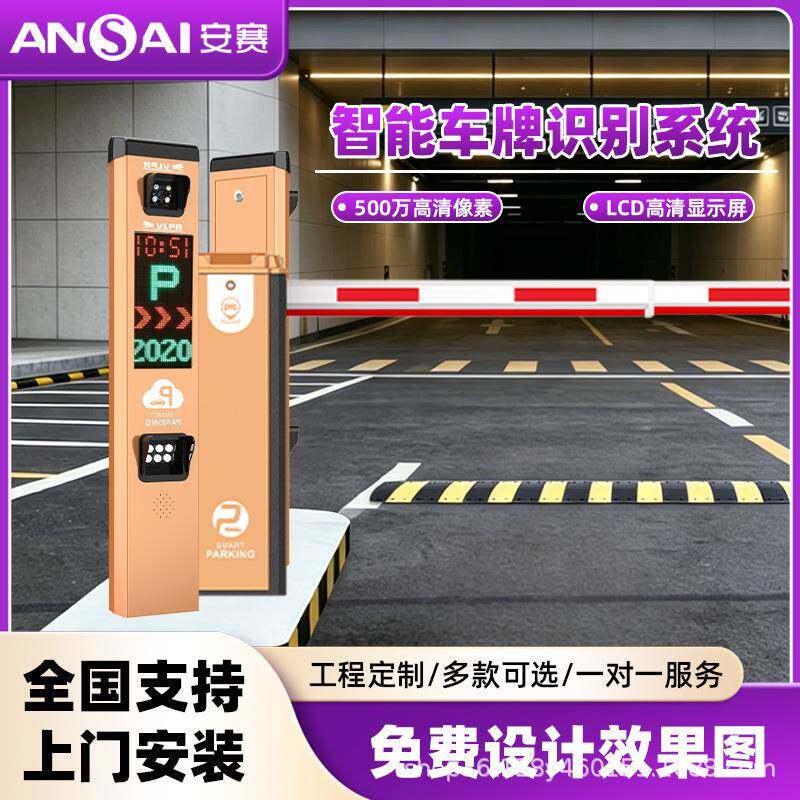 车牌识别道闸一体机商场园区小区停车场控制机/道闸